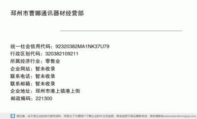 邳州市曹娜通讯器材经营部