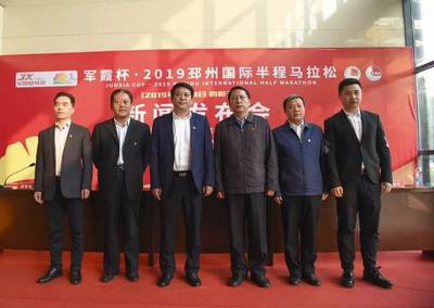 【邳马】军霞杯&middot;2019邳州国际半程马拉松新闻发布会成功举办!